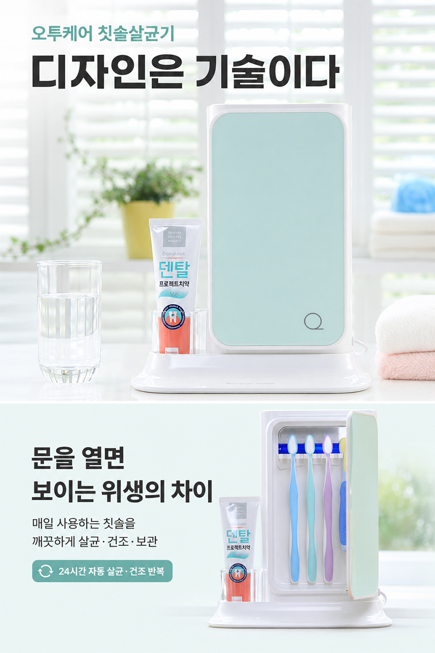 오투케어 가정용 칫솔살균기 BS-7900s 벽걸이+스탠드겸용 면도기살균 상세 이미지 17