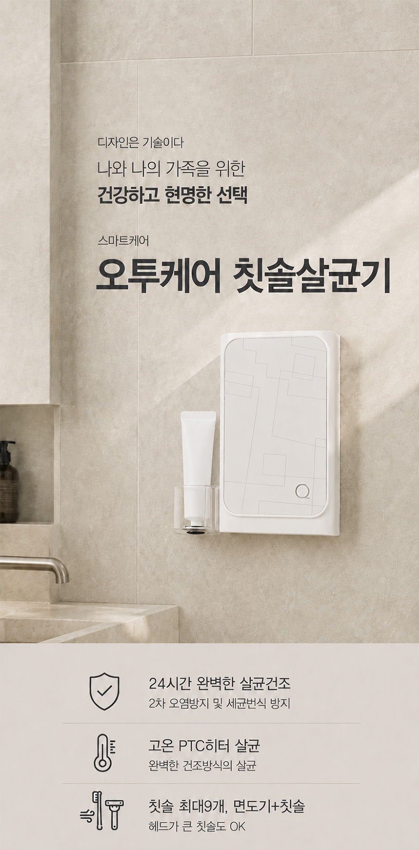 오투케어 가정용 칫솔살균기 BS-7900s 벽걸이+스탠드겸용 면도기살균 상세 이미지 31