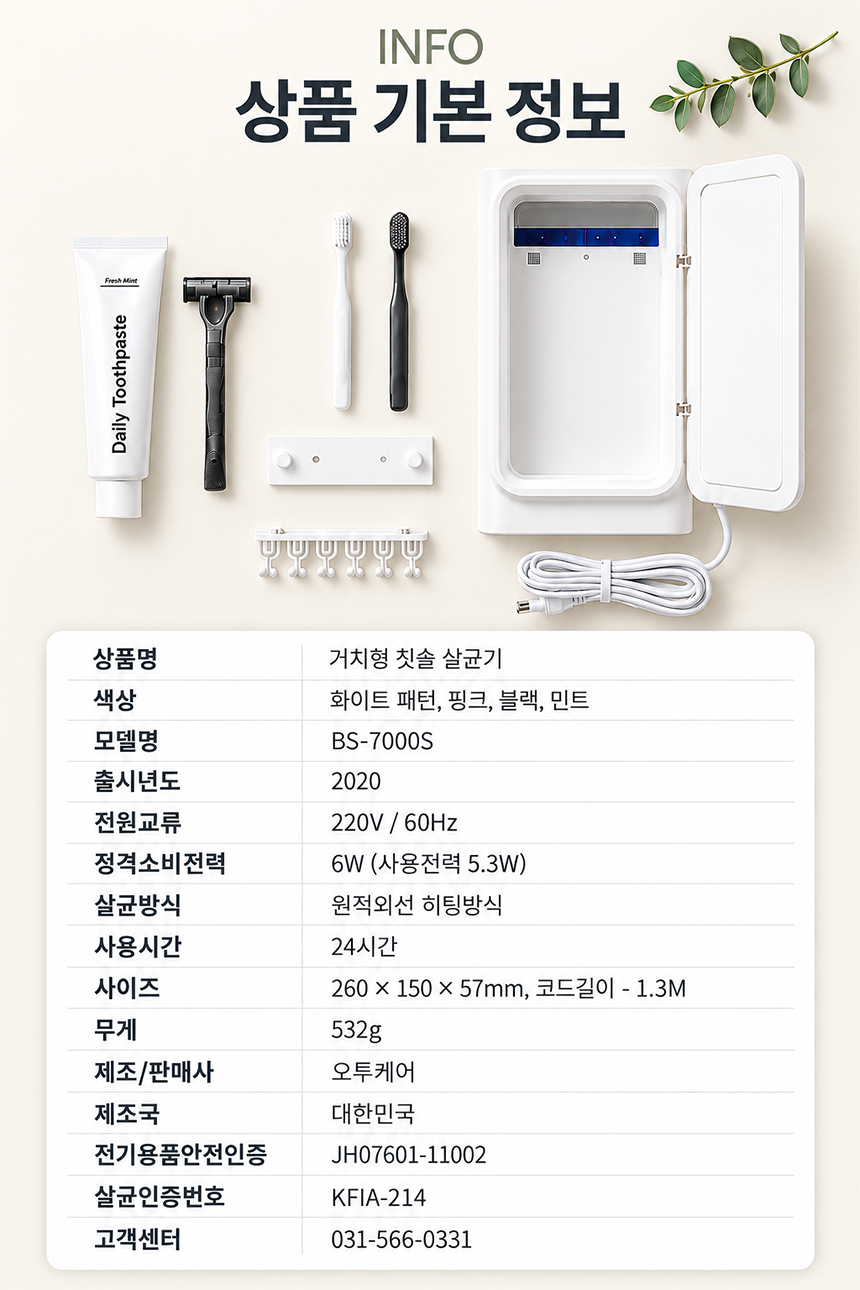 오투케어 가정용 칫솔살균기 BS-7900s 벽걸이+스탠드겸용 면도기살균 상세 이미지 38