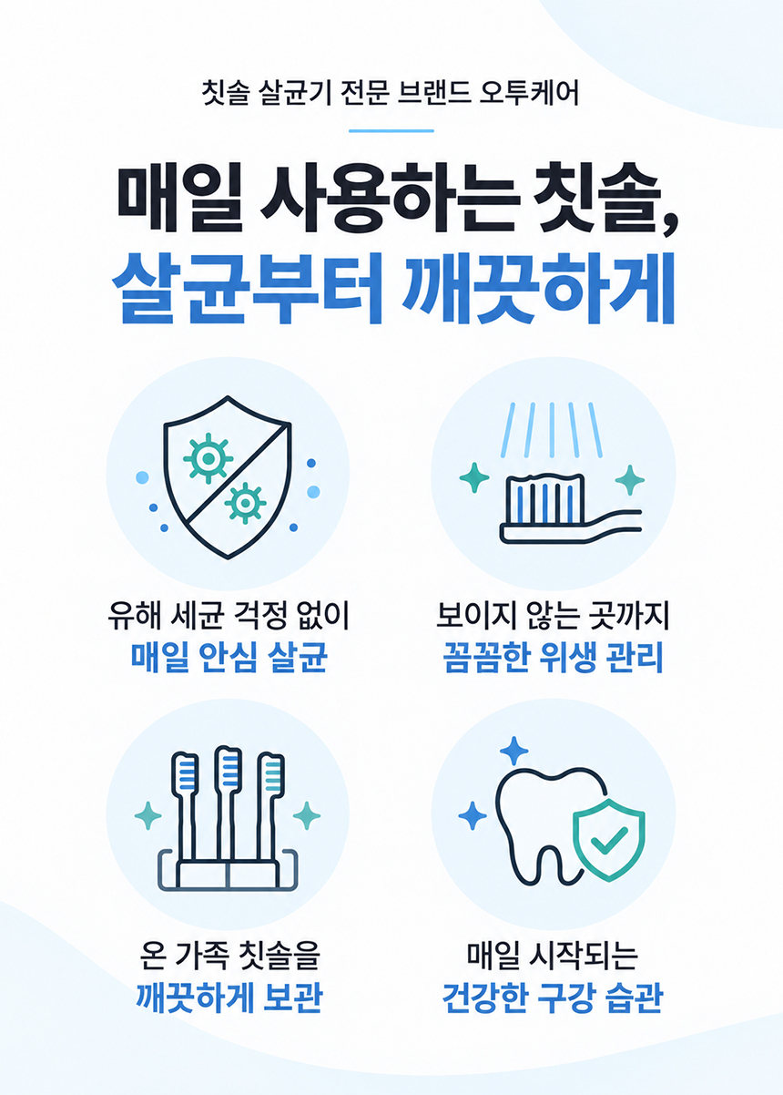 오투케어 가정용 칫솔살균기 BS-7900s 벽걸이+스탠드겸용 면도기살균 상세 이미지 6