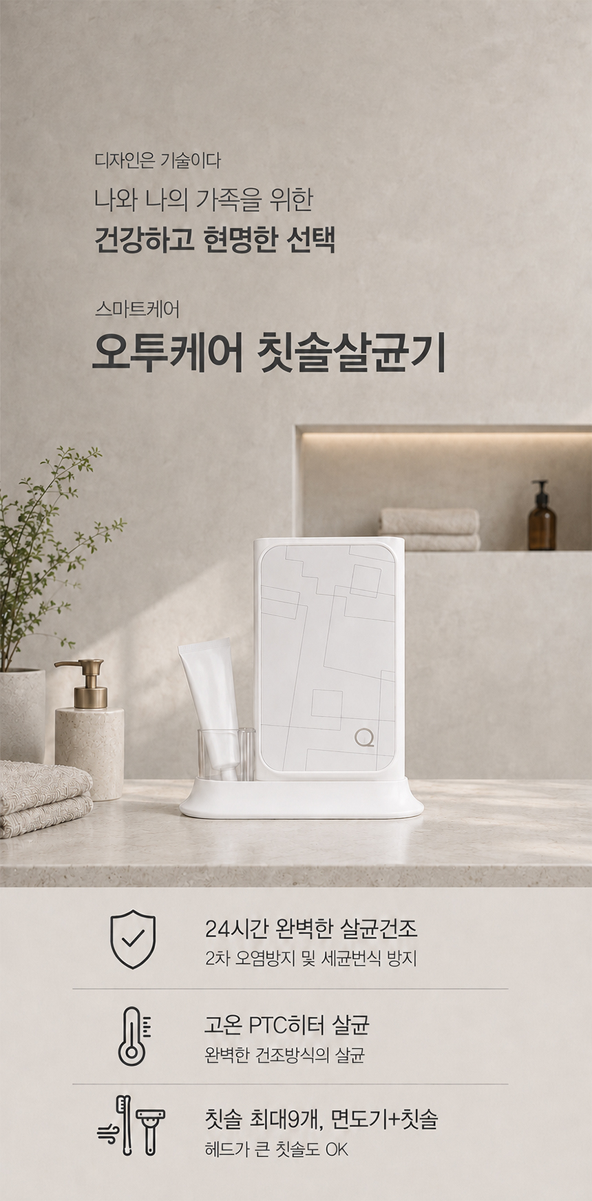 오투케어 가정용 칫솔살균기 BS-7900s 벽걸이+스탠드겸용 면도기살균 상세 이미지 7