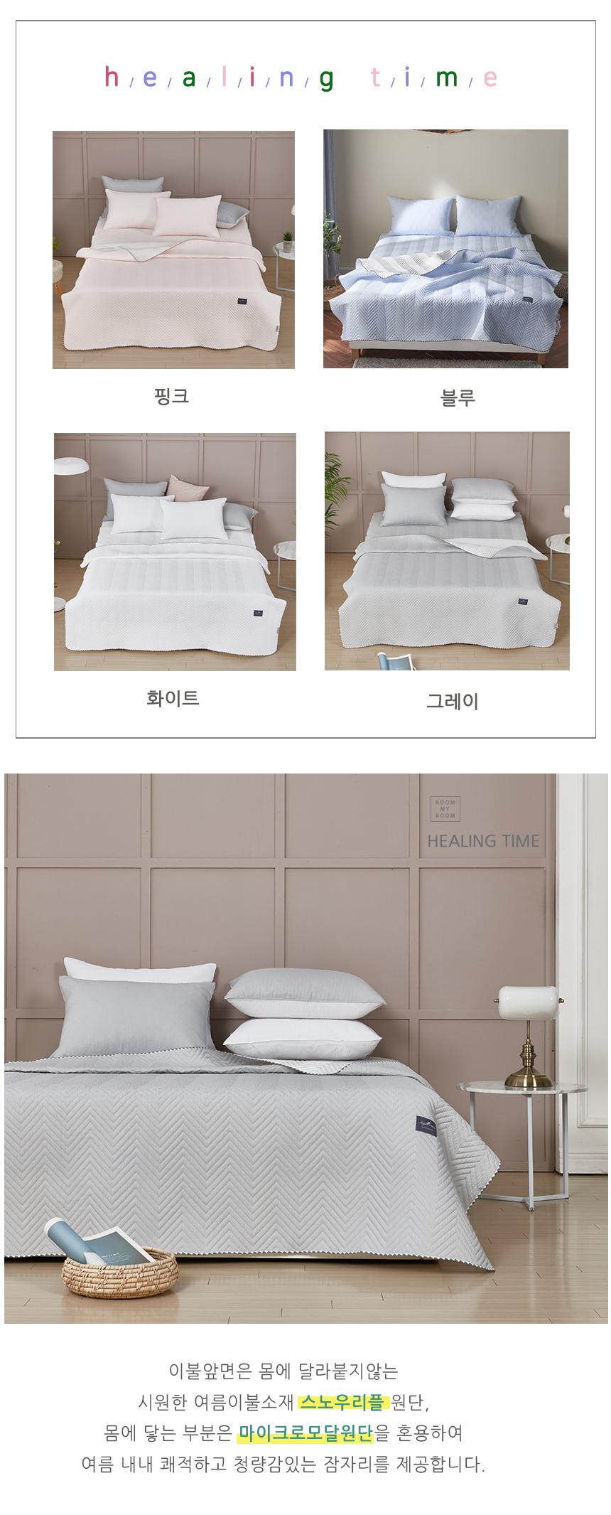 룸마이룸 힐링타임 스노우리플 모달 스프레드베개커버세트 SS Q