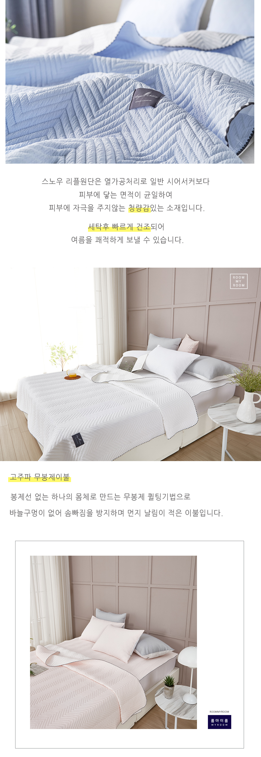 룸마이룸 힐링타임 스노우리플 모달 스프레드베개커버세트 SS Q