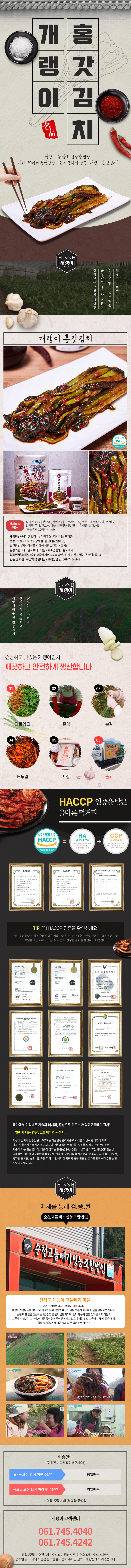갓김치 상세페이지