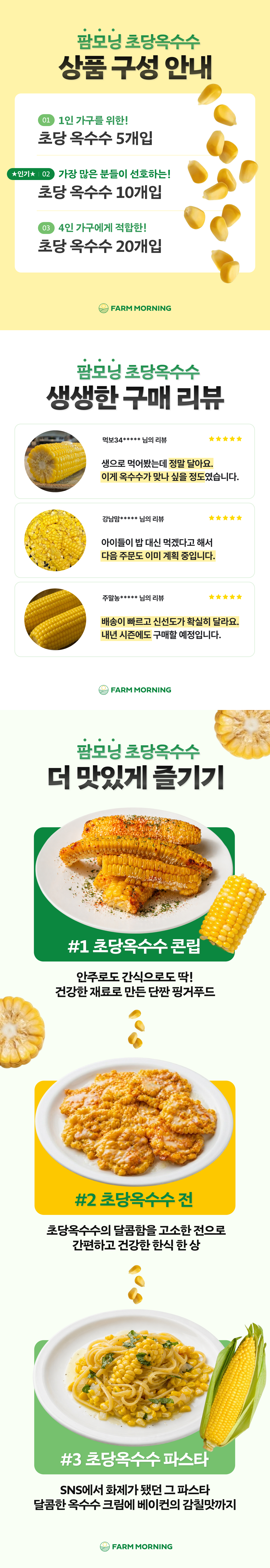 초당옥수수 PDP 2