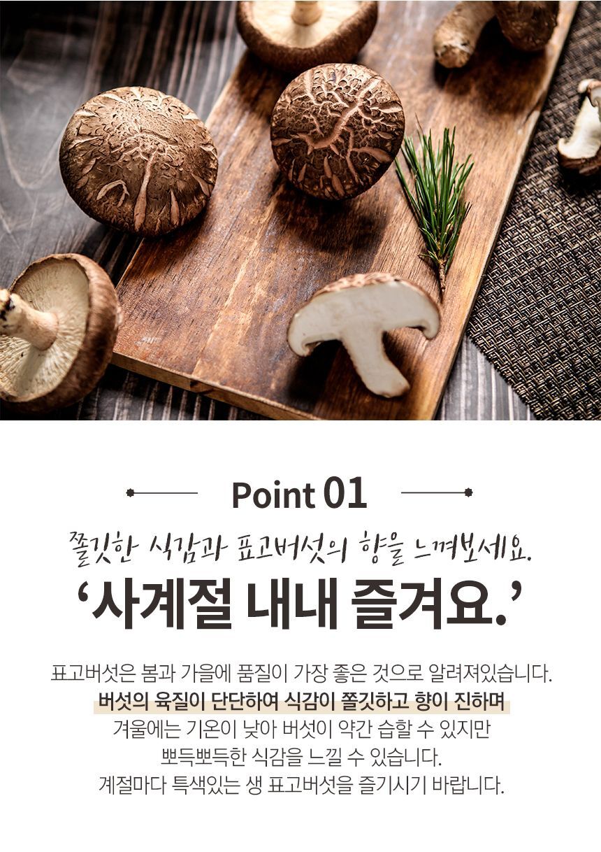 아침이슬 먹고 자란 국내산 생 표고버섯 1kg