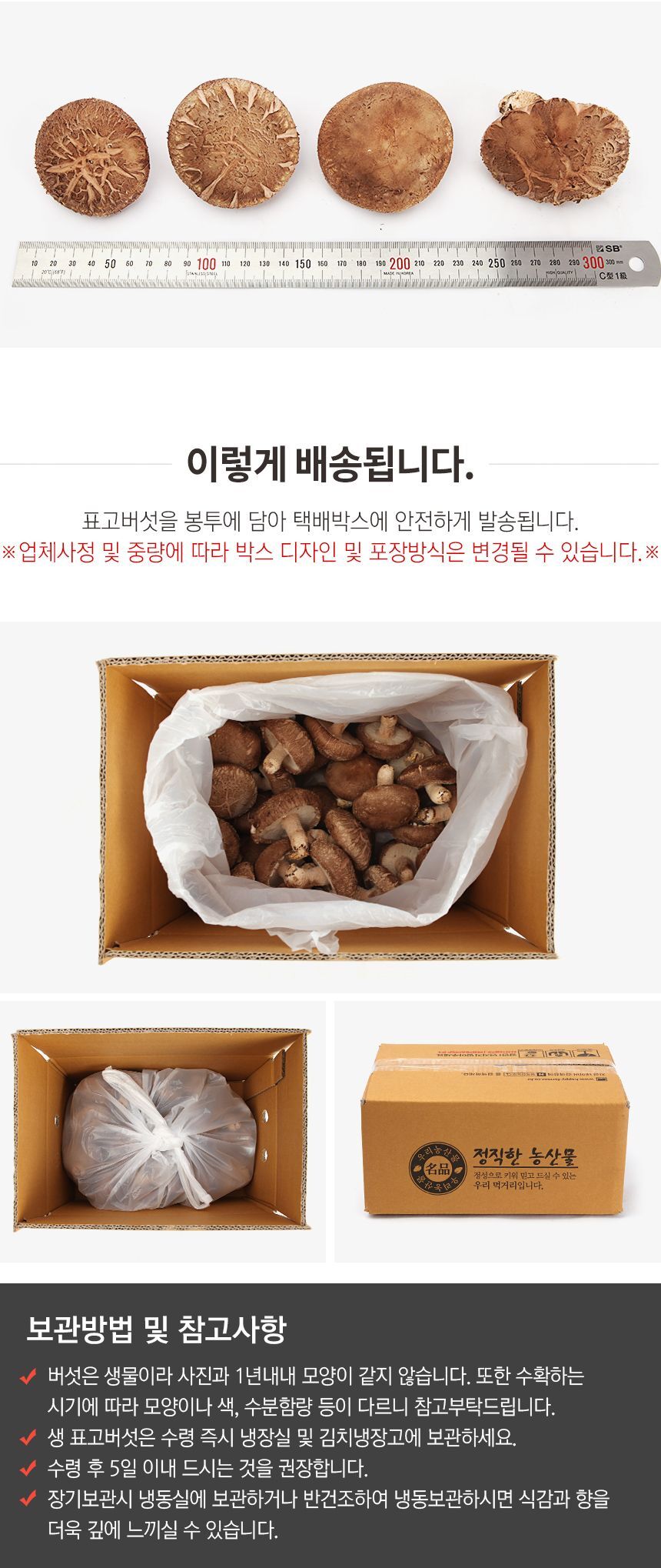 아침이슬 먹고 자란 국내산 생 표고버섯 1kg