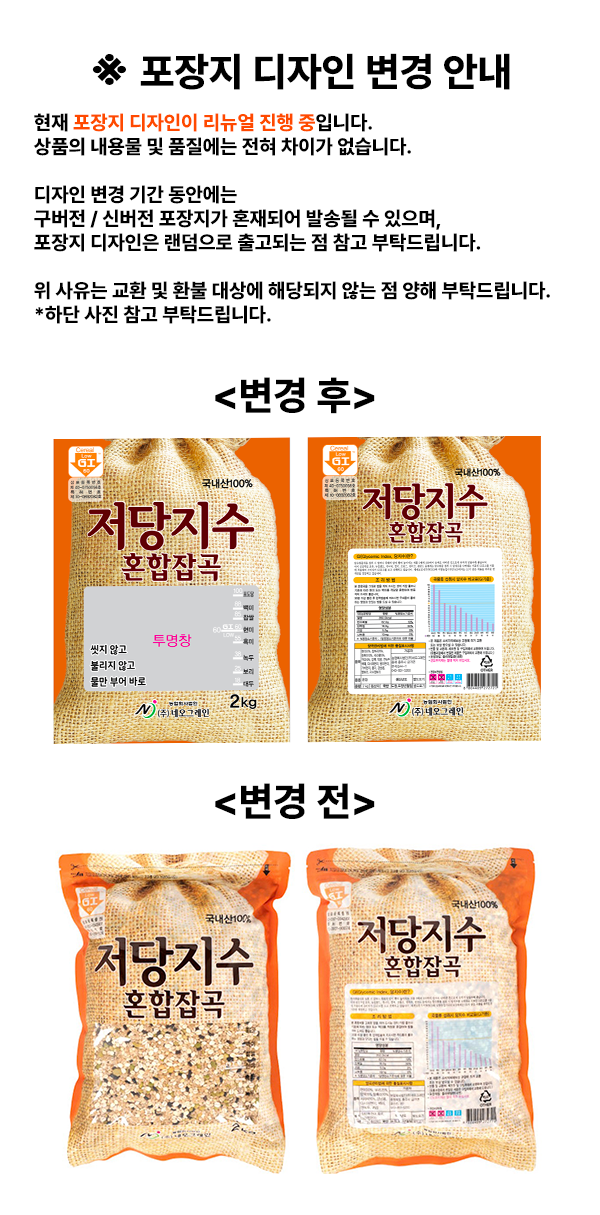 [건강한끼/10종혼합] 저당지수 혼합잡곡 2kg