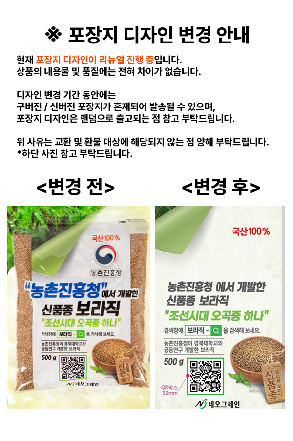 [국내산/신품종 기능성 잡곡] 보라직(국내산) 500g