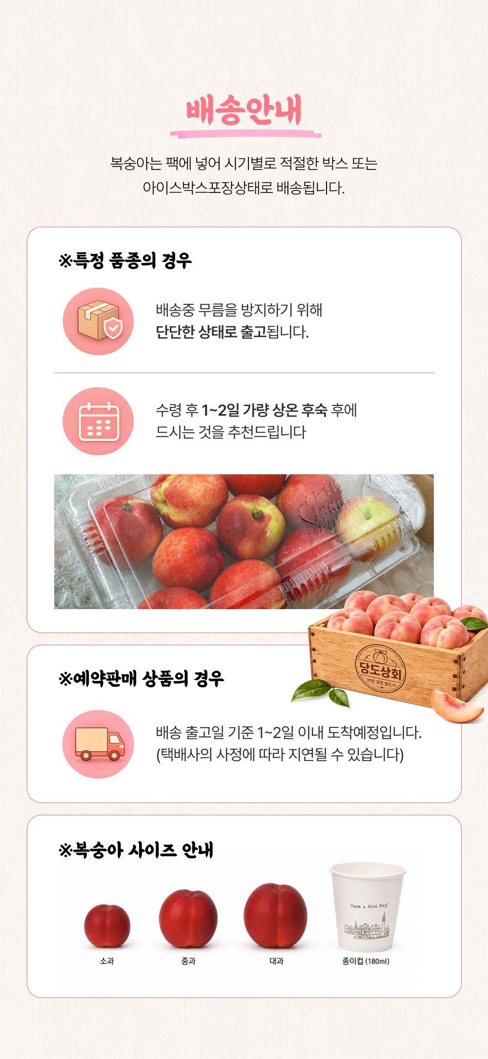 (농할) [당도상회/예약판매] 국내산 신선 천도 복숭아 1kg/2kg/5kg