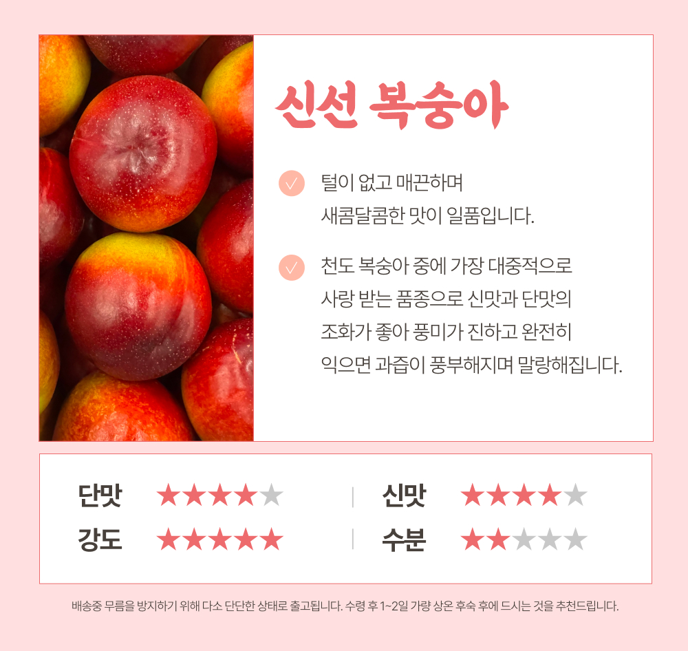 (농할) [당도상회/예약판매] 국내산 신선 천도 복숭아 1kg/2kg/5kg
