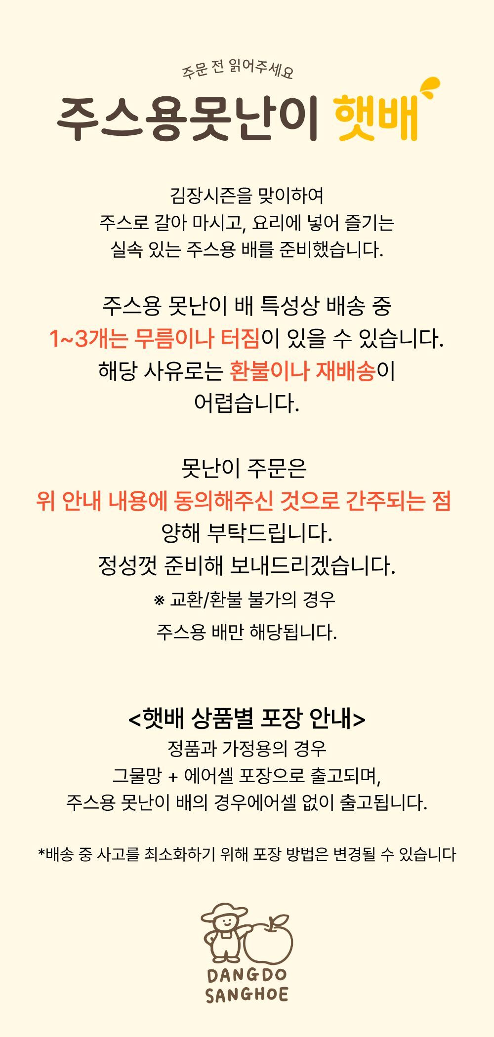 당도상회 국내산 26년  배 신고배 특품 3kg/가정용/정품/주스용