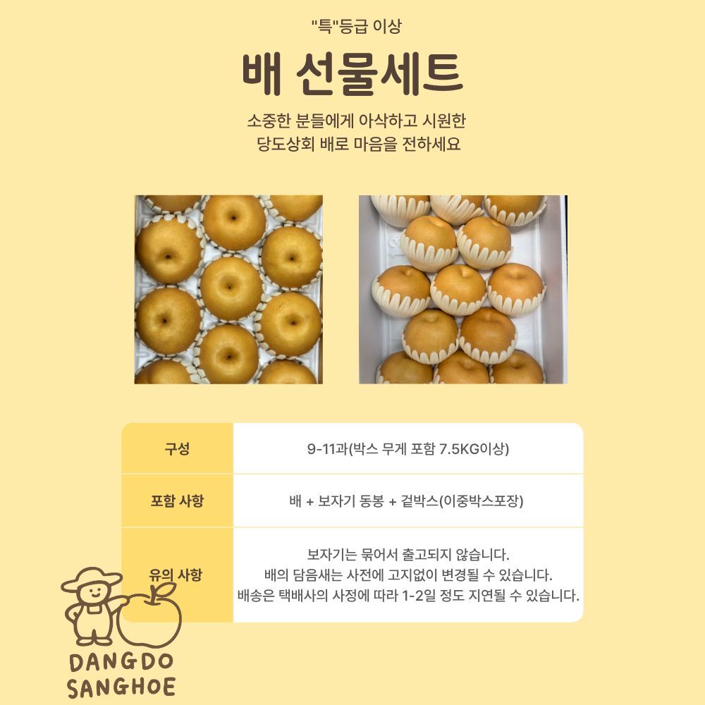 (농할) [당도상회] 국내산 26년 햇배 배 특품 가정용/정품/선물세트