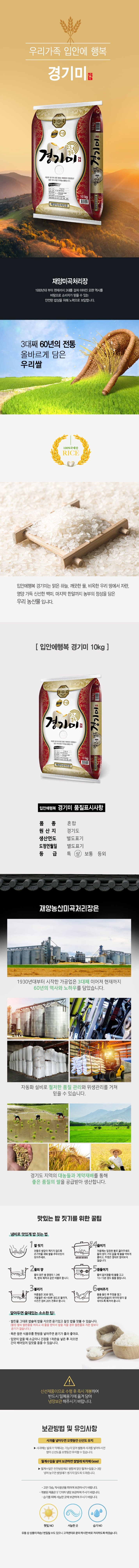 [재양농산/경기미] 입안에 행복 10kg