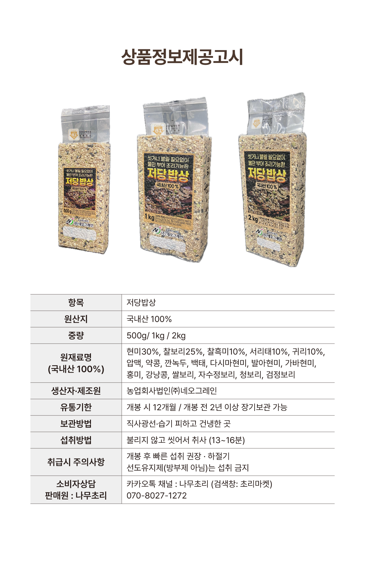 저당밥상 혼합잡곡 500g/1kg/2kg(국내산)
