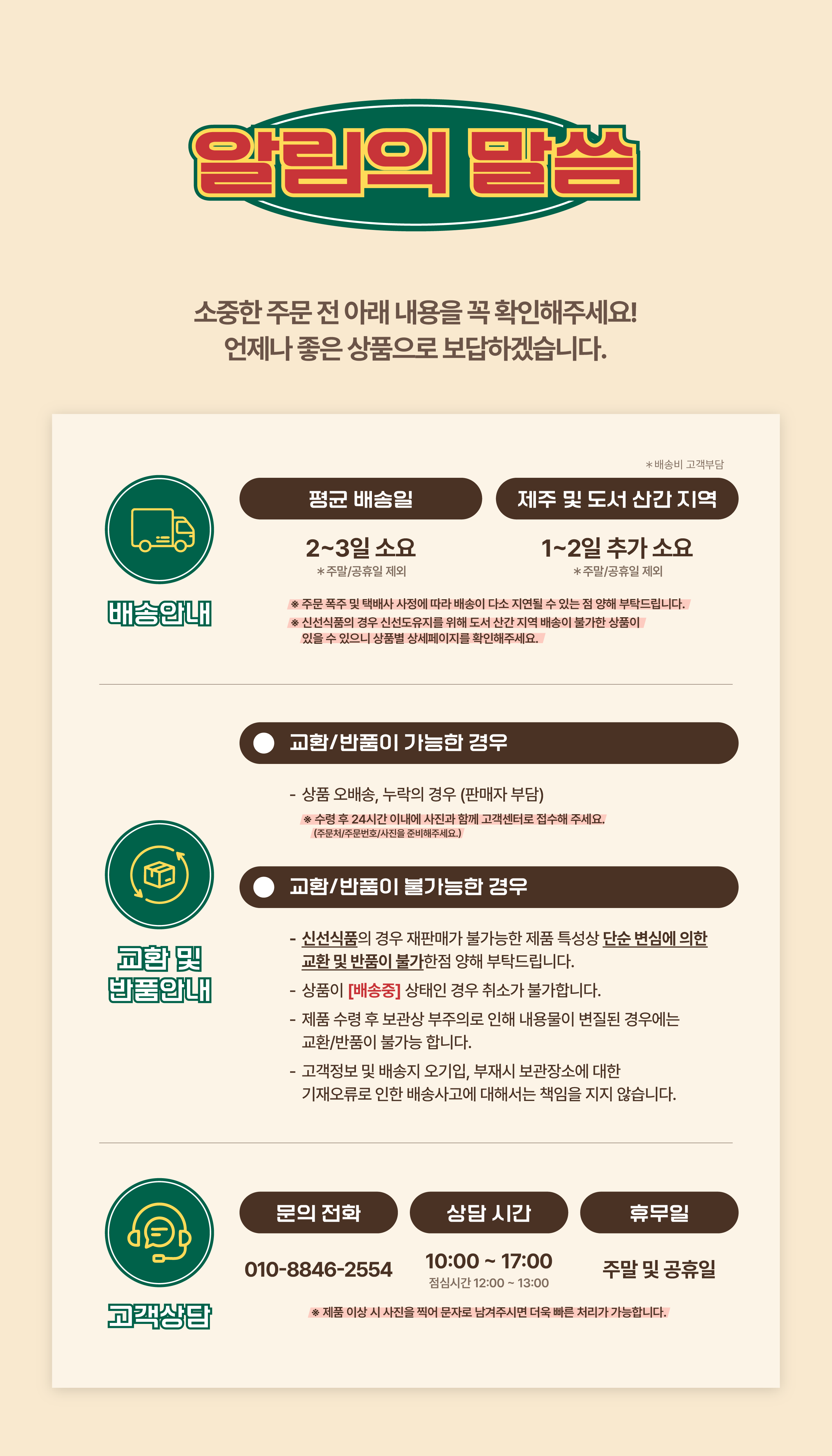 배송 교환 반품 안내