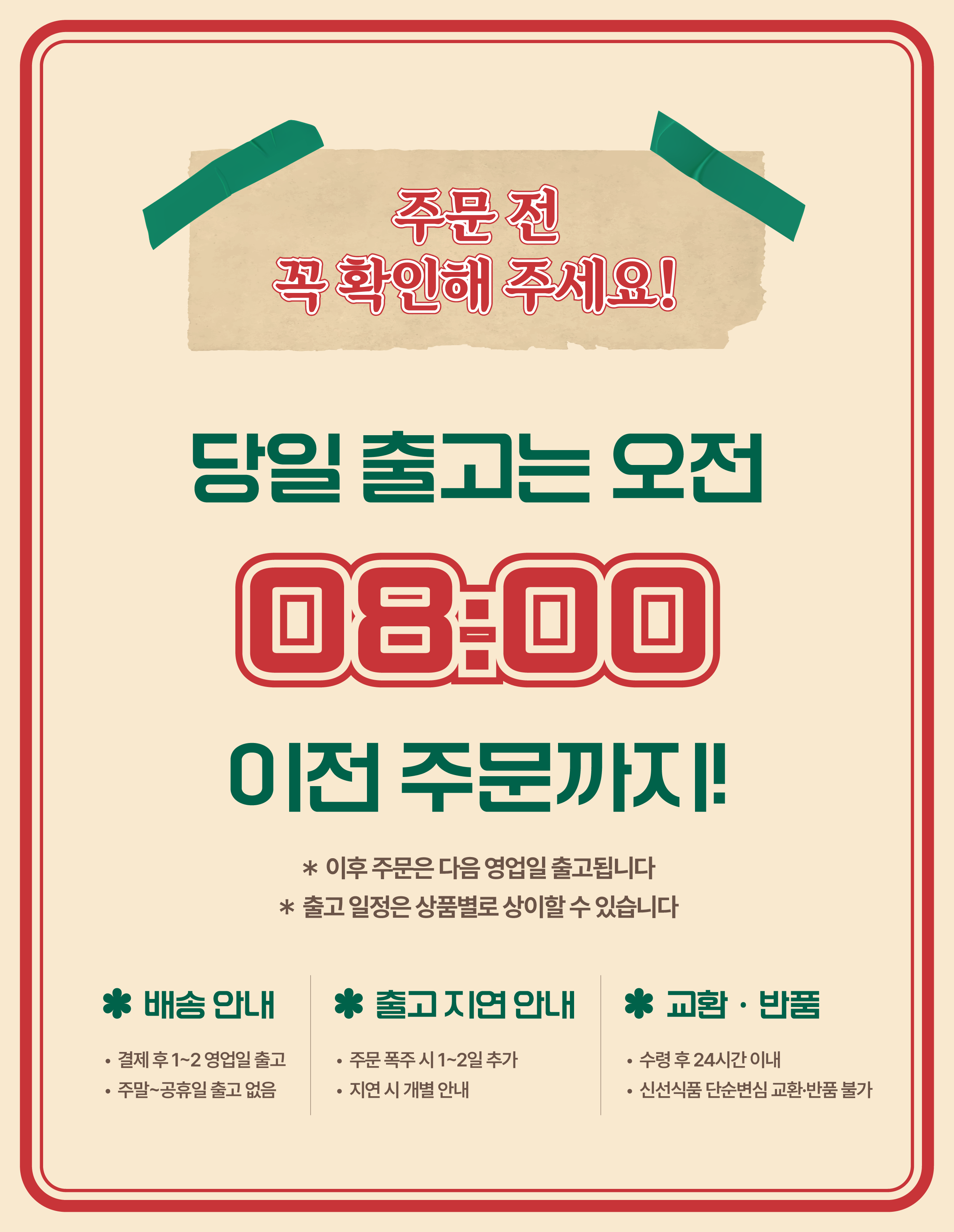 출고 안내
