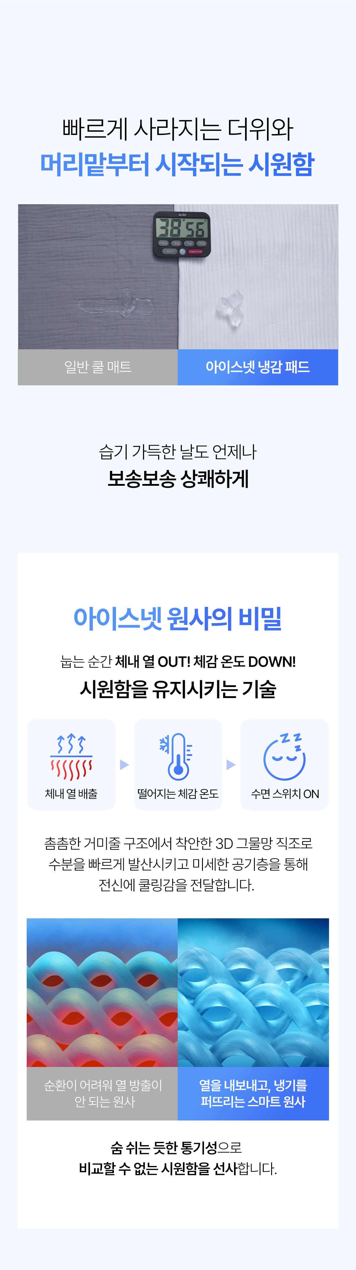아이스넷 패드 상세이미지 05