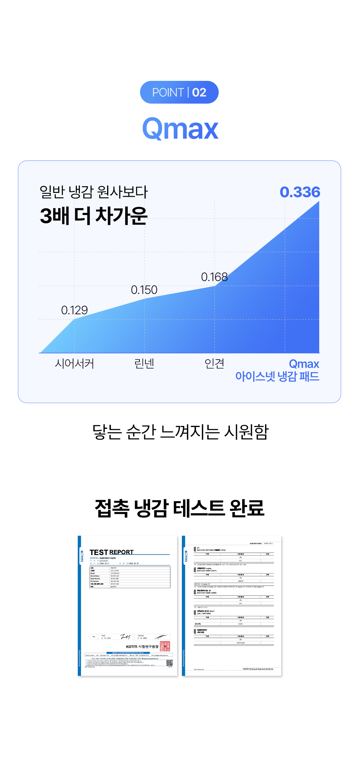 아이스넷 패드 상세이미지 14