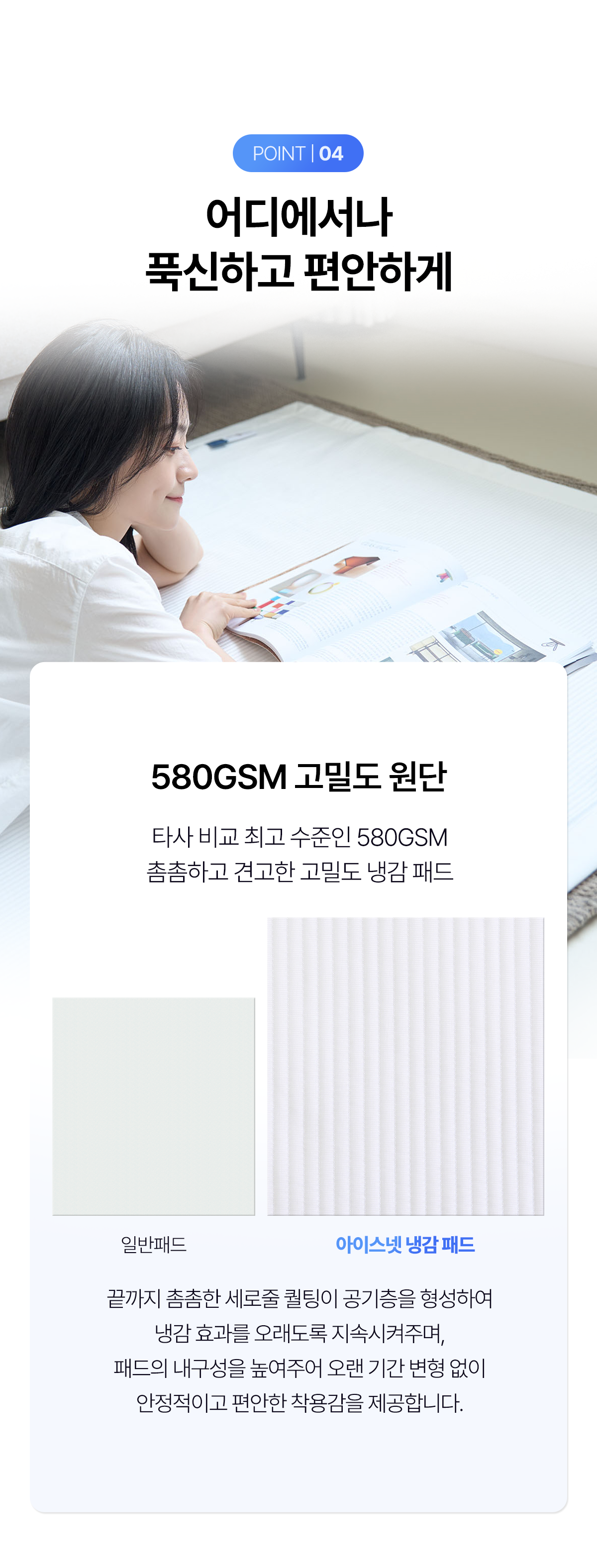 아이스넷 패드 상세이미지 17