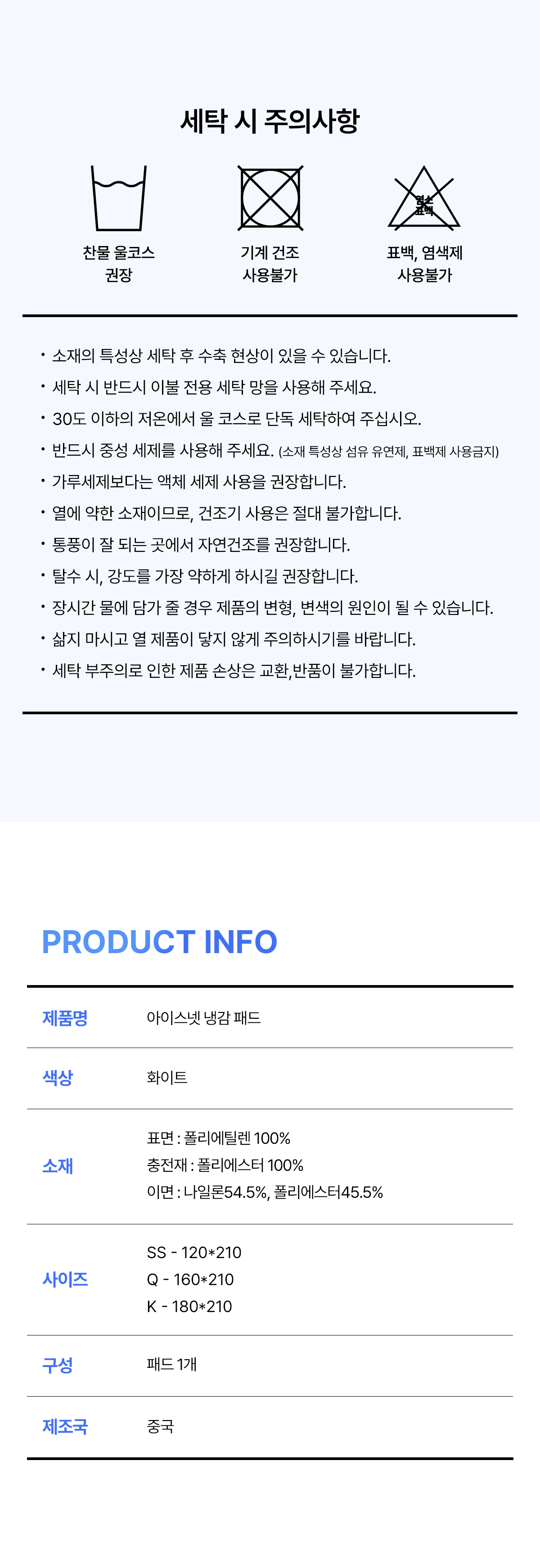 아이스넷 패드 상세이미지 20