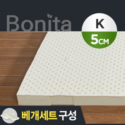 보니타 천연라텍스 매트리스 5cm K+(전용커버 1cm)
+ 베게 대형 2P
