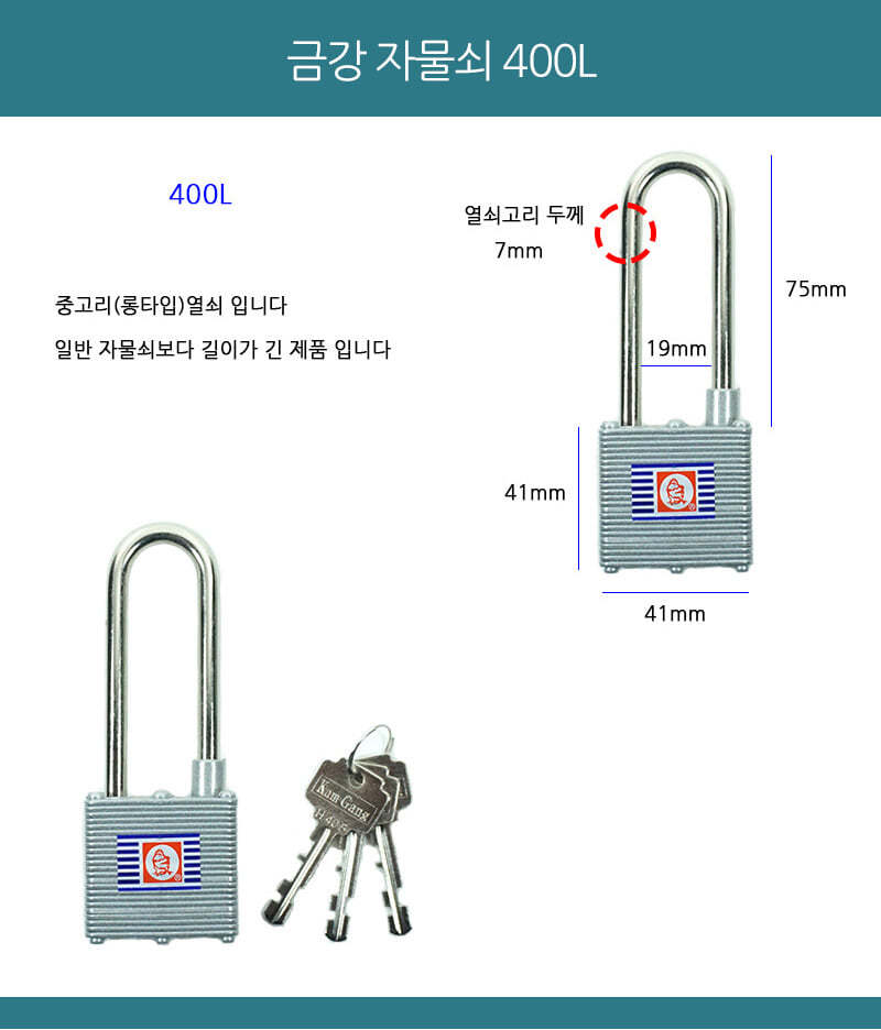 금강 자물쇠 400L 열쇠 일반자물쇠 DIY 공구 목공구- 이랜드몰