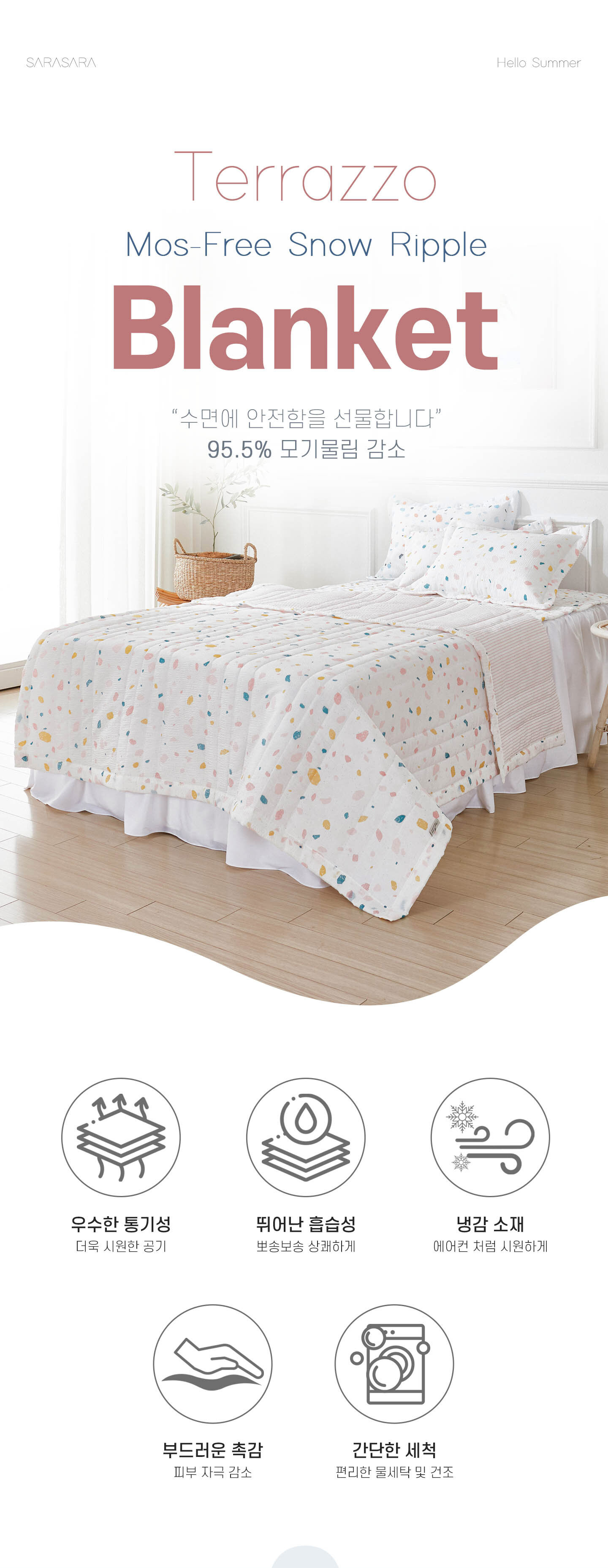 테라조 먼지없는 모기기피 알러지케어 여름 누빔 이불 - 사라사라