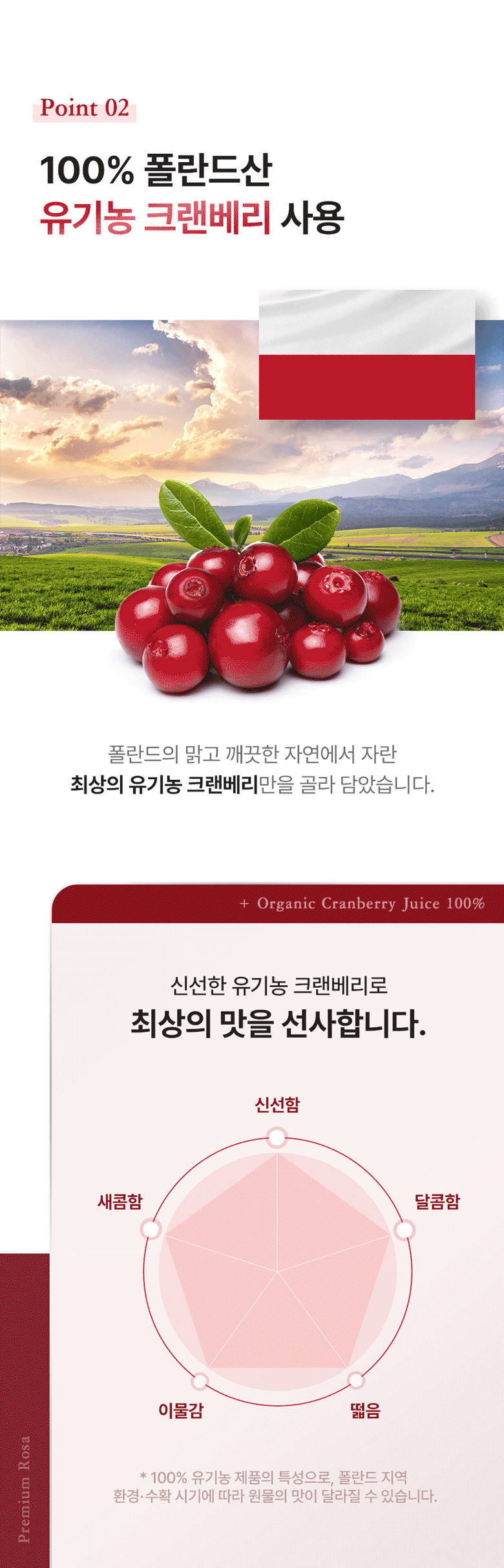프리미엄로사 유기농 크랜베리 원액 500ml 5병 상세 이미지 11