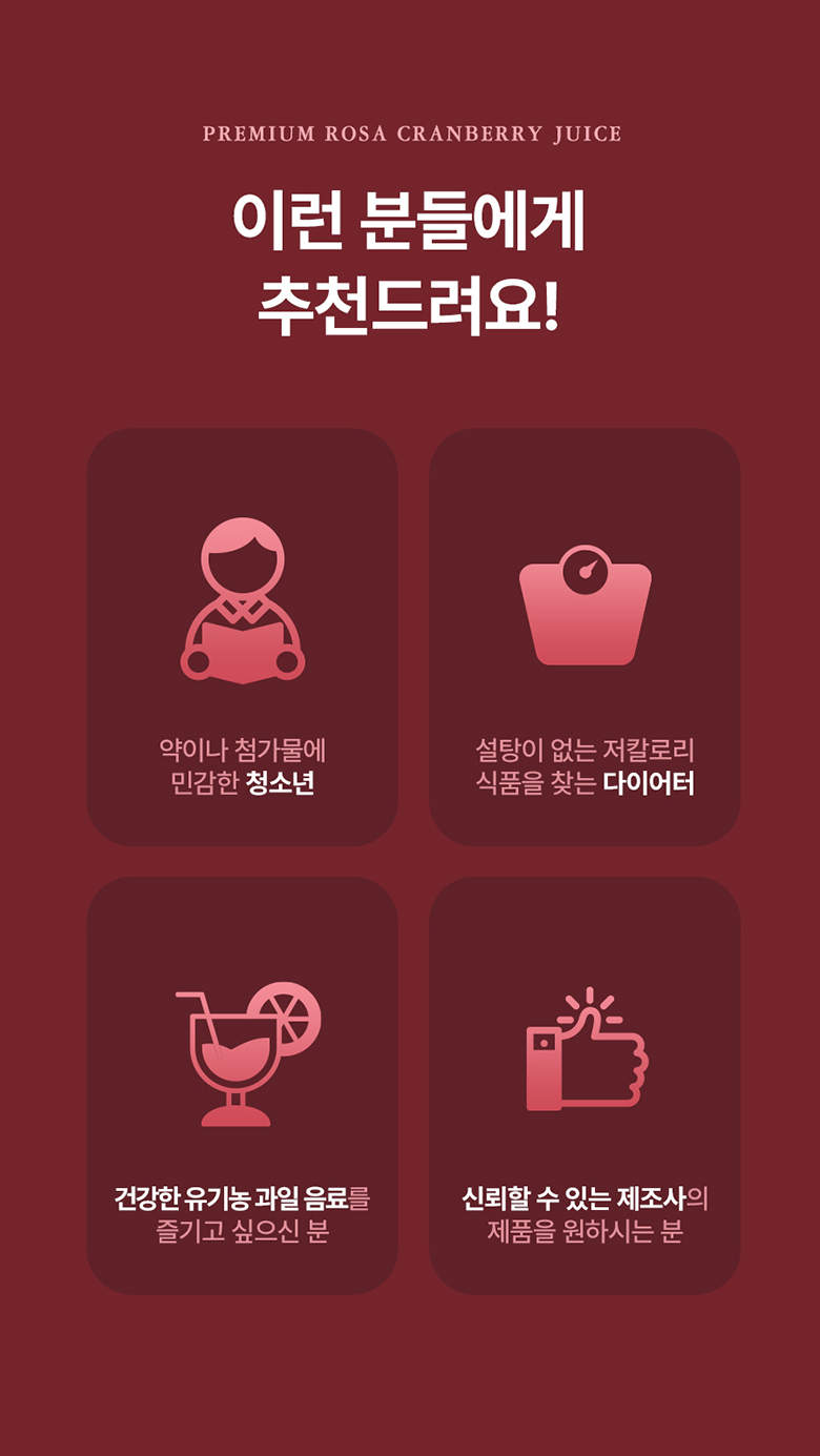 프리미엄로사 유기농 크랜베리 원액 500ml 5병 상세 이미지 21