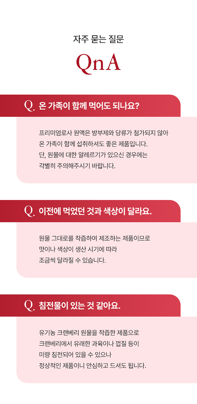 프리미엄로사 유기농 크랜베리 원액 500ml 5병 상세 이미지 22