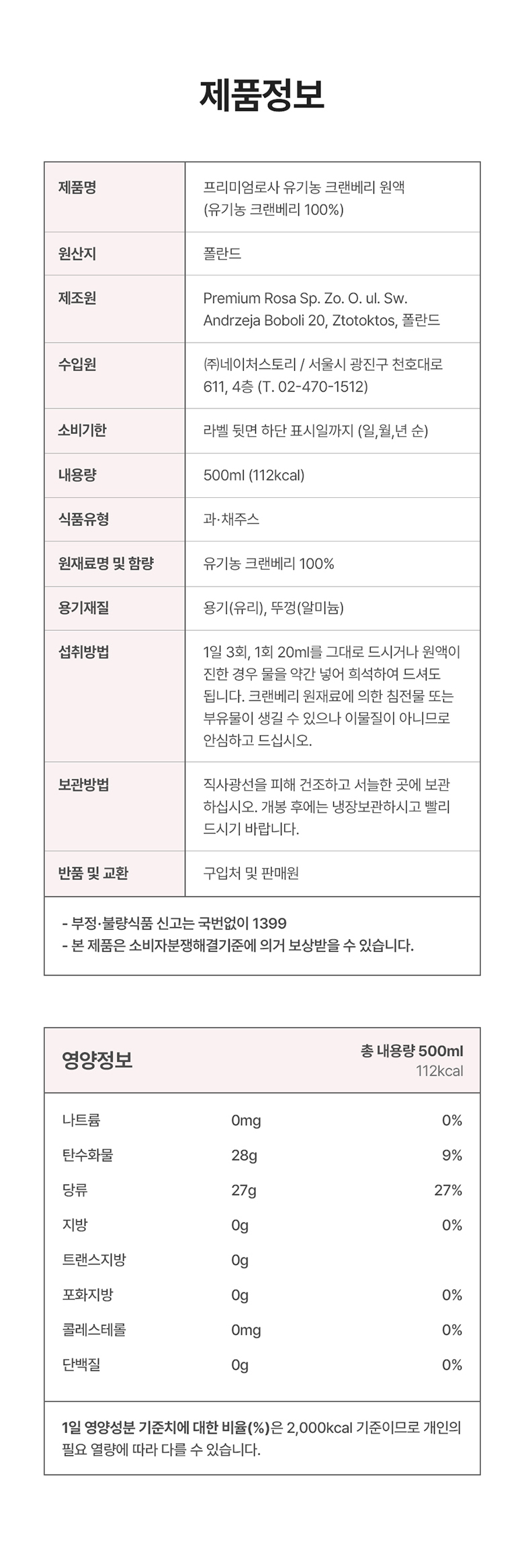 프리미엄로사 유기농 크랜베리 원액 500ml 5병 상세 이미지 23