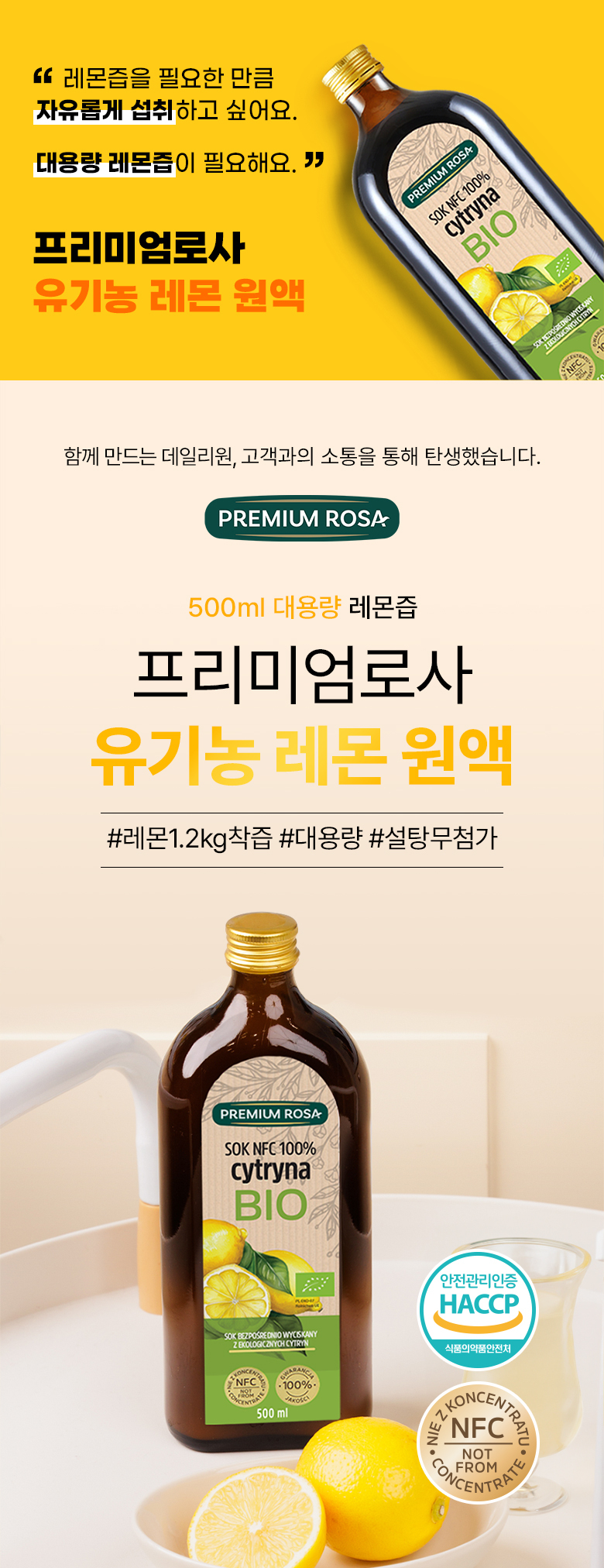 프리미엄로사 유기농 레몬 원액 즙 주스 500ml 5병 상세 이미지 7