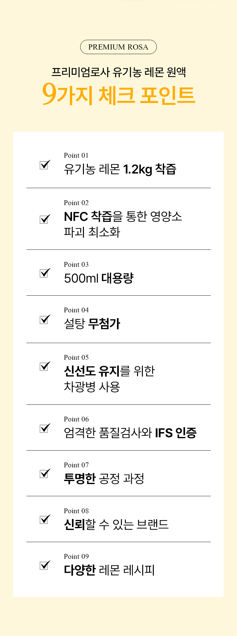 프리미엄로사 유기농 레몬 원액 즙 주스 500ml 5병 상세 이미지 8