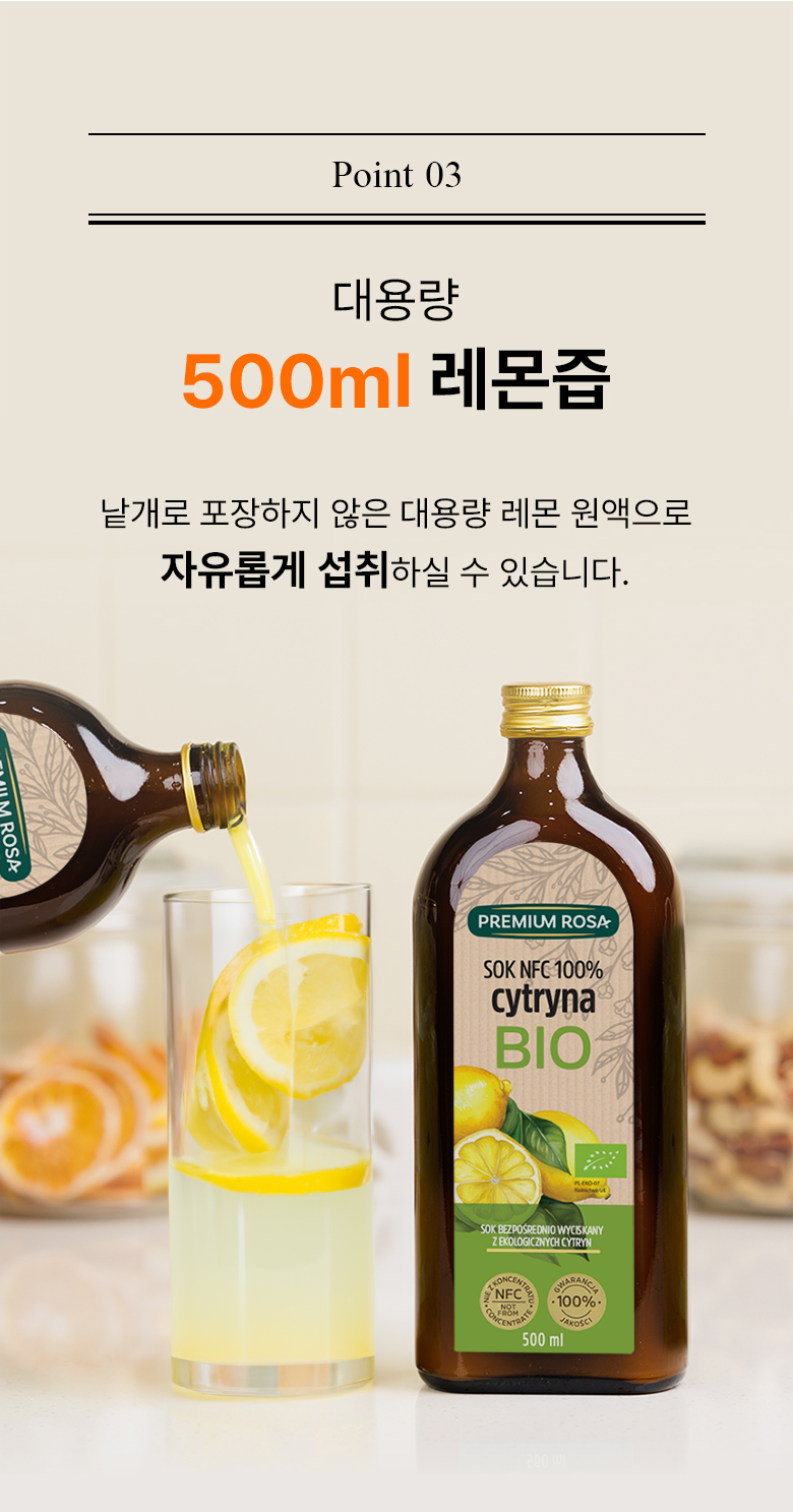 프리미엄로사 유기농 레몬 원액 즙 주스 500ml 5병 상세 이미지 12
