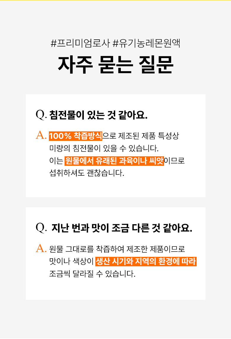 프리미엄로사 유기농 레몬 원액 즙 주스 500ml 5병 상세 이미지 19