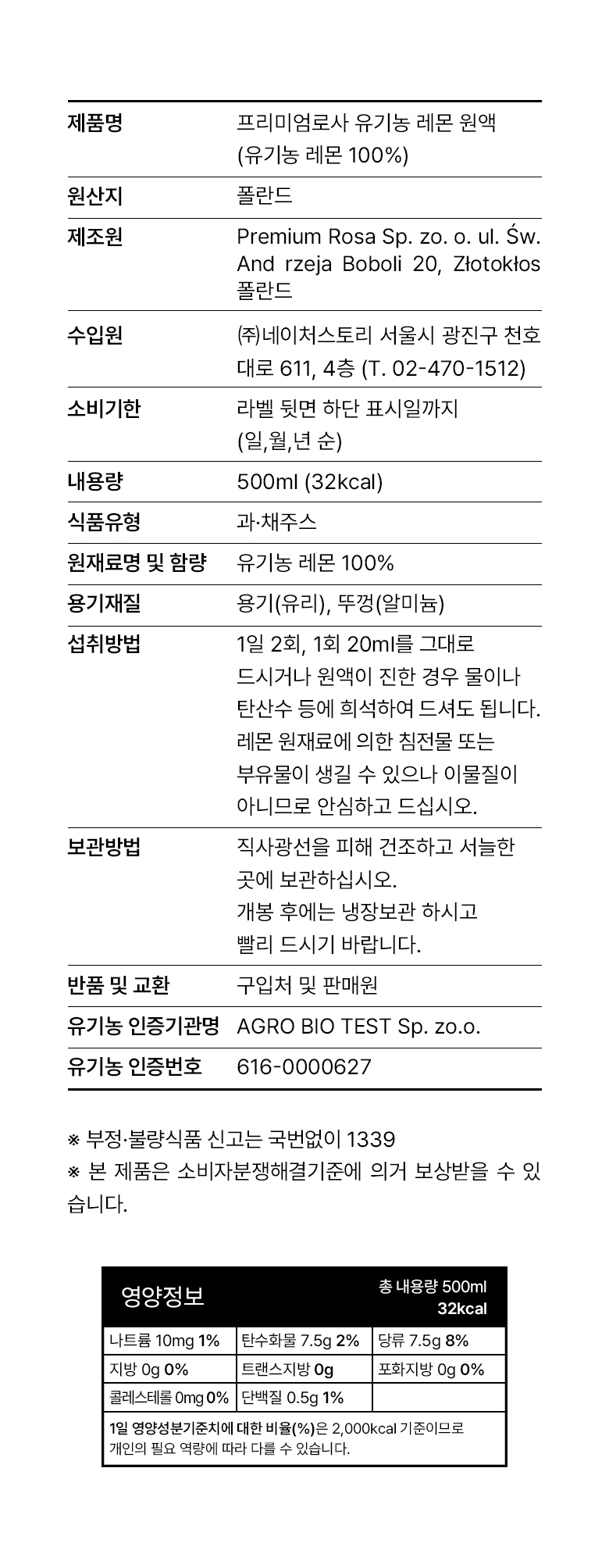 프리미엄로사 유기농 레몬 원액 즙 주스 500ml 5병 상세 이미지 20