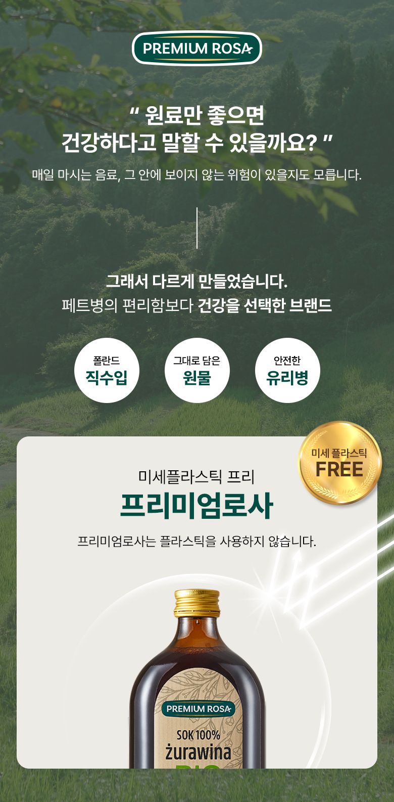 프리미엄로사 유기농 크랜베리 원액 500ml 5병 상세 이미지 6
