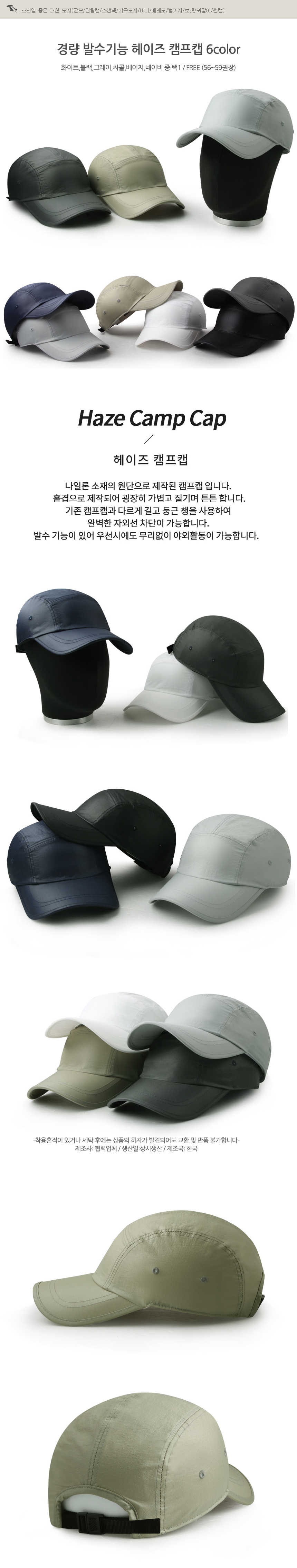 경량 발수기능 헤이즈 캠프캡 6color/야외 단체 기능성 패션 캠핑모자 - G마켓 모바일