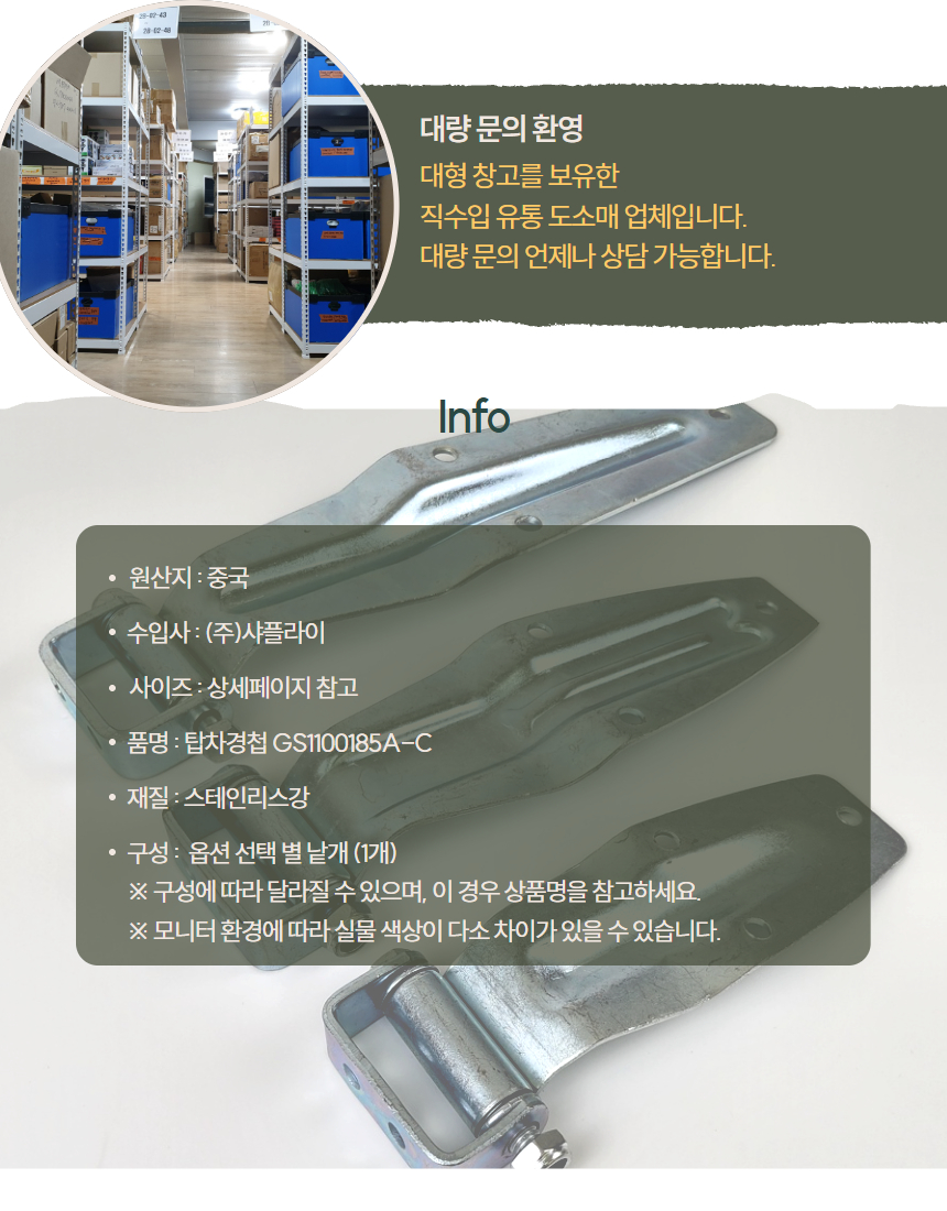 탑차 전용 대형 경첩 힌지 특장차 화물차 장석 적재함 걸쇠-모바일 11번가