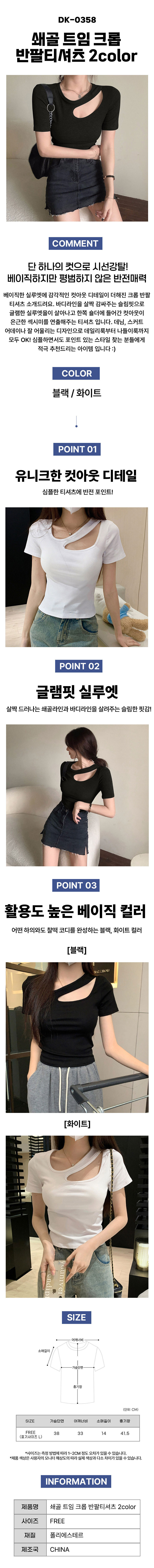 크롭티셔츠,크롭반팔티,트임티셔츠,여름크롭티,크롭여름티셔츠
