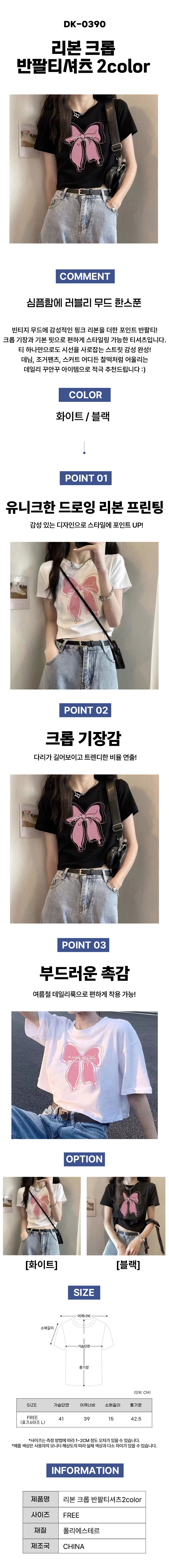 크롭티셔츠,크롭반팔티,리본티셔츠,여름크롭티,크롭여름티셔츠