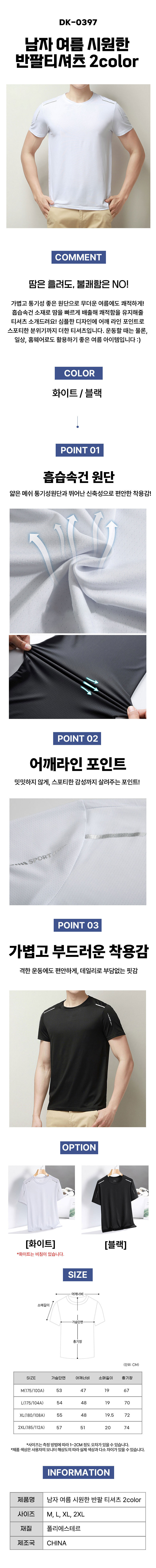 쿨티셔츠,남자티셔츠,냉감티셔츠,남자냉감티셔츠,여성냉감티셔츠