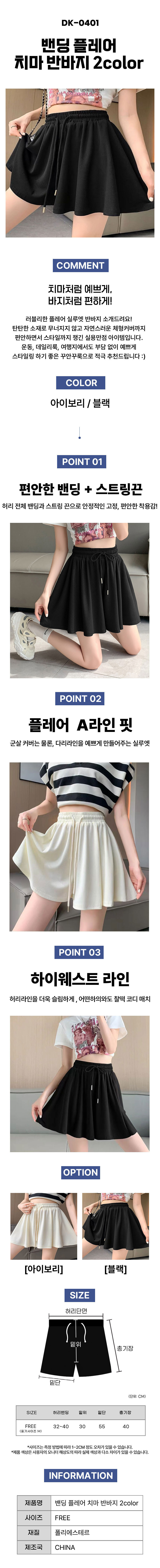 치마반바지,치마바지,여성반바지,여성치마반바지,밴딩치마바지