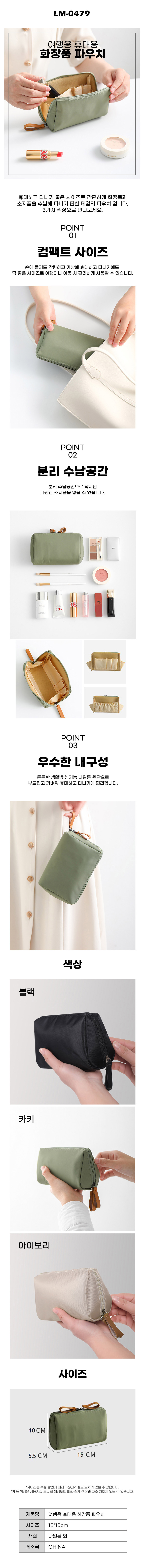 여행용파우치,여행용워시백,여행세면도구,여행파우치세트,여행용파우치세트