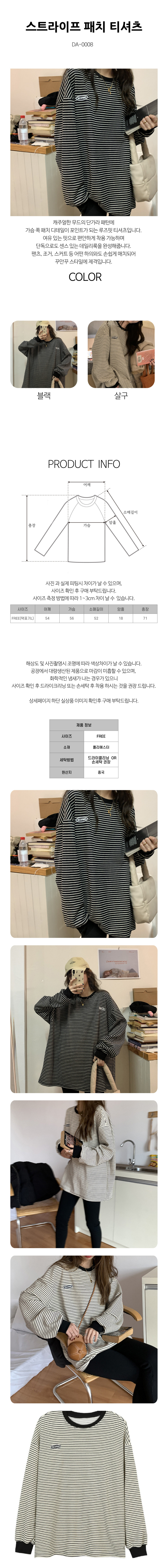 스트라이프,라운드티셔츠,긴팔티셔츠,데일리룩,간절기