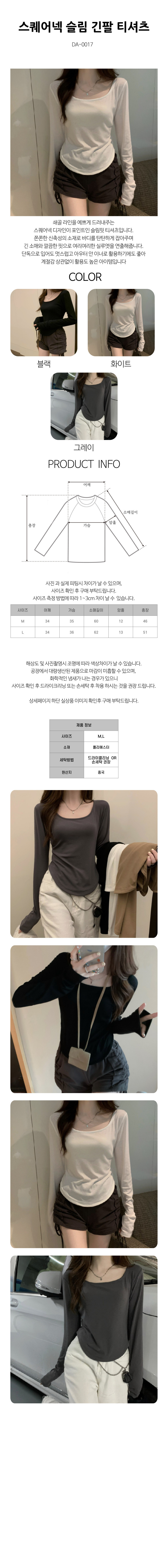 스퀘어넥티셔츠,긴팔티셔츠,슬림핏티셔츠,이너티셔츠,간절기티셔츠