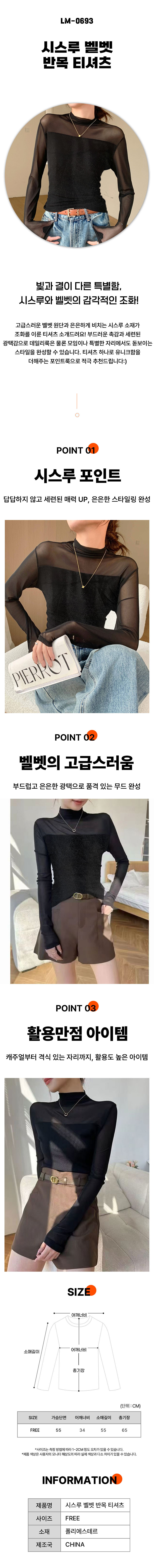 시스루티셔츠,반목티셔츠,망사티셔츠,벨벳티셔츠,여성시스루티셔츠