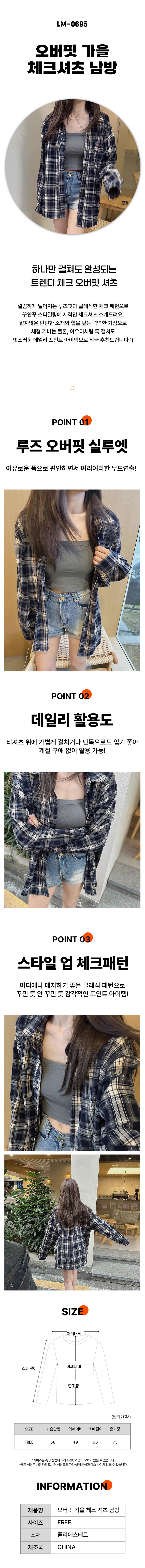 체크남방,체크셔츠,가을남방,가을셔츠,오버핏셔츠