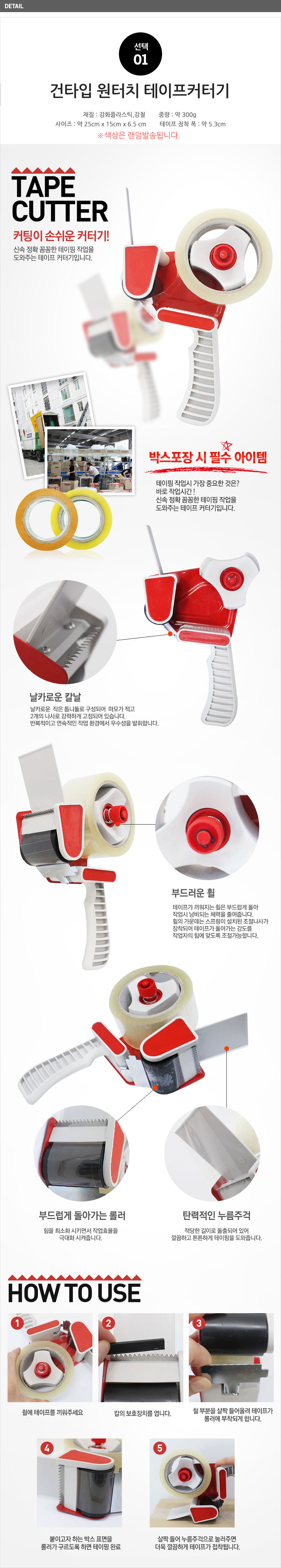 테이프,테이프컷팅기,테이프디스펜더,테이프디스펜서,테이프커터기